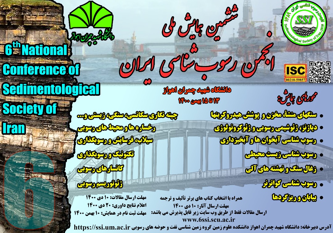  ششمین همایش انجمن رسوب شناسی ایران