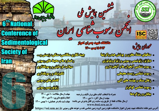 فراخوان ششمین همایش انجمن رسوب شناسی ایران